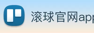 滚球官网app Logo